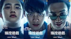 《操控游戏》 